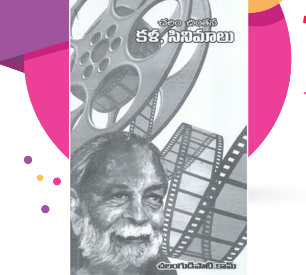 Chalam Chintana Kala Cinemalu Book on writer chalam and films