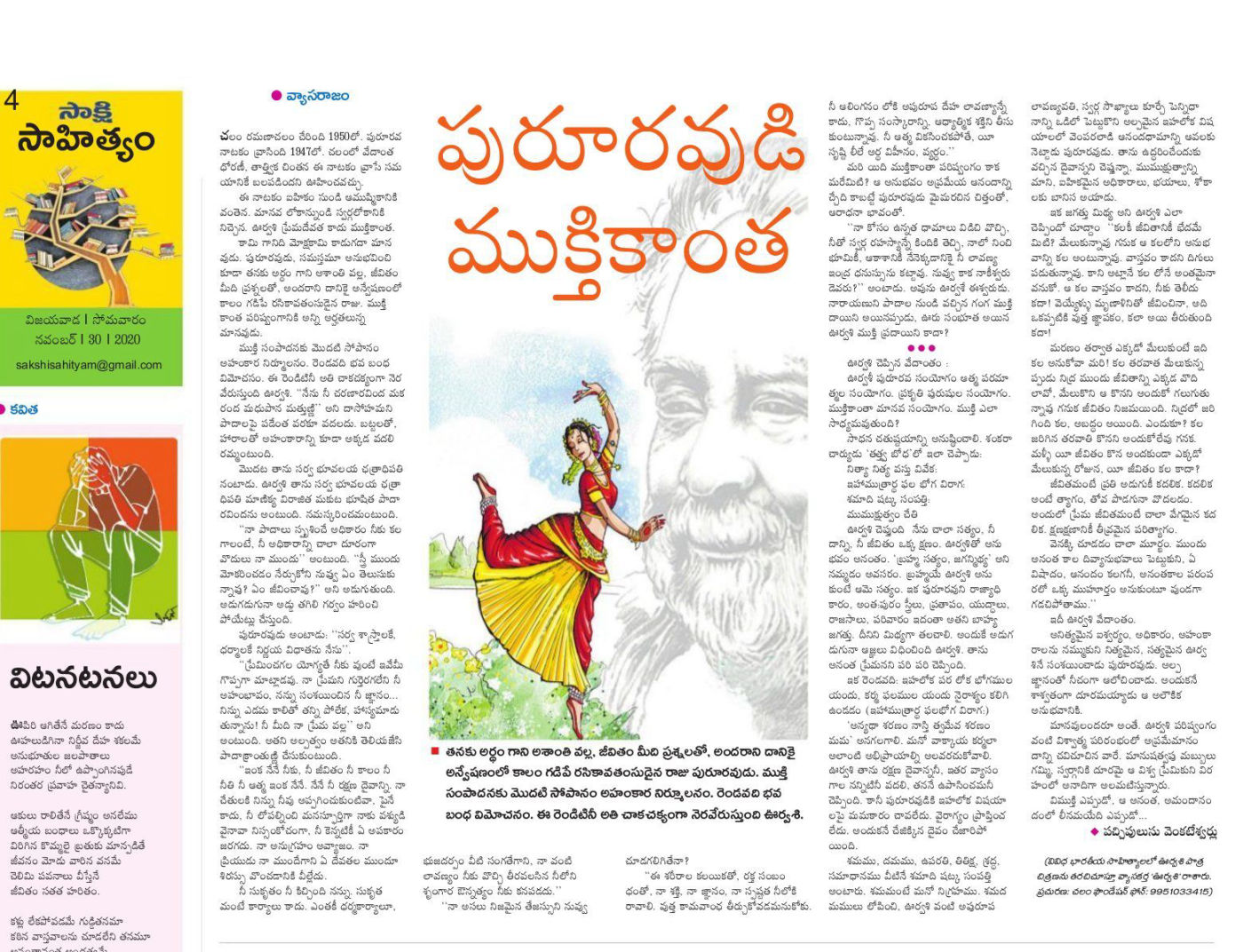 Chalam Foundation Urvasi